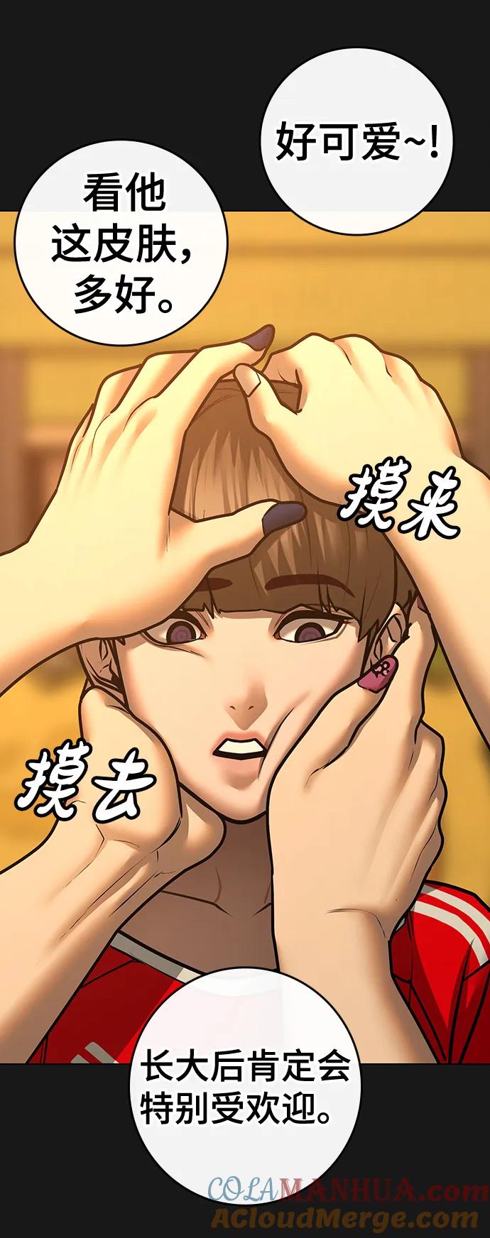 《现实闯关》第89话 第77页