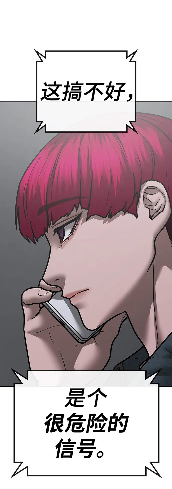 《现实闯关》第89话 第91页