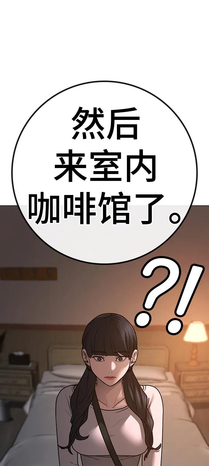 《现实闯关》第89话 第82页