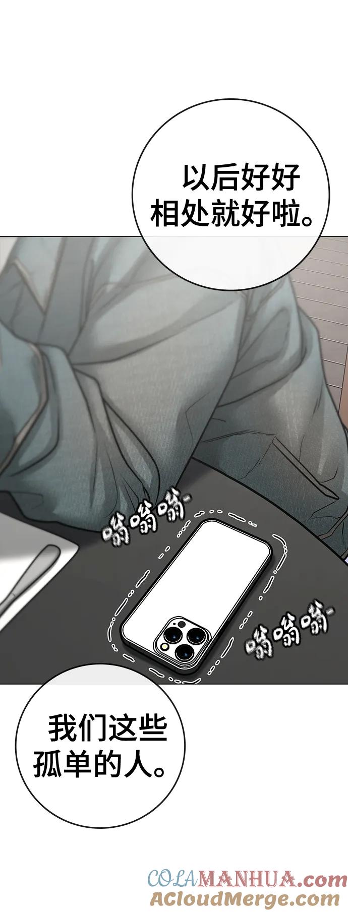 《现实闯关》第89话 第57页