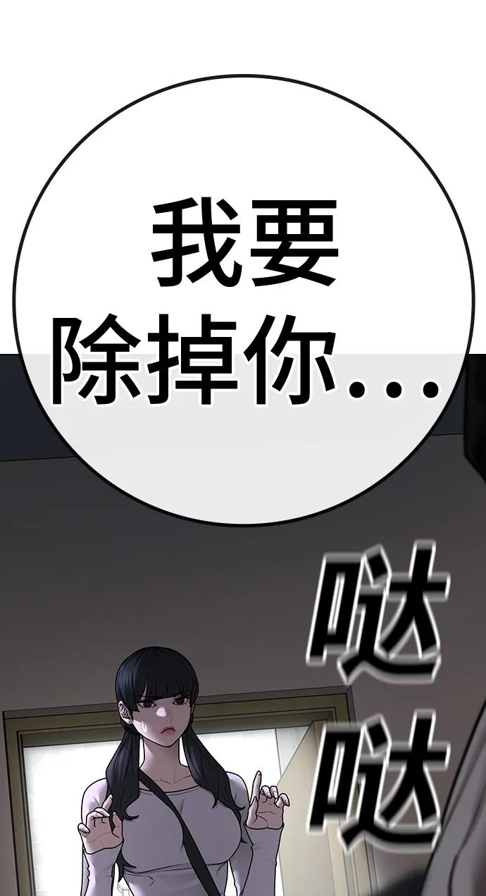 《现实闯关》第89话 第107页