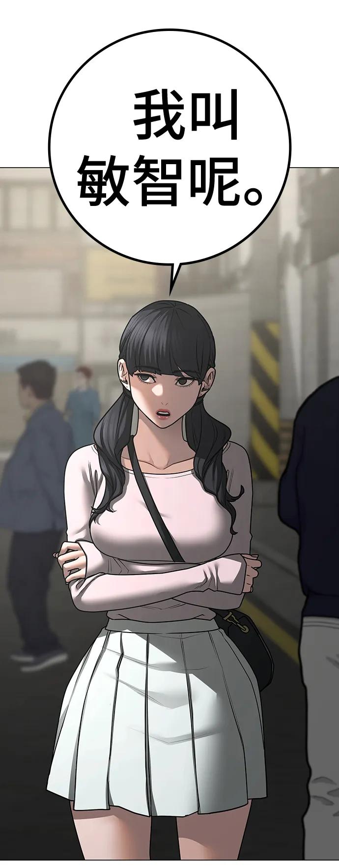 《现实闯关》第89话 第48页