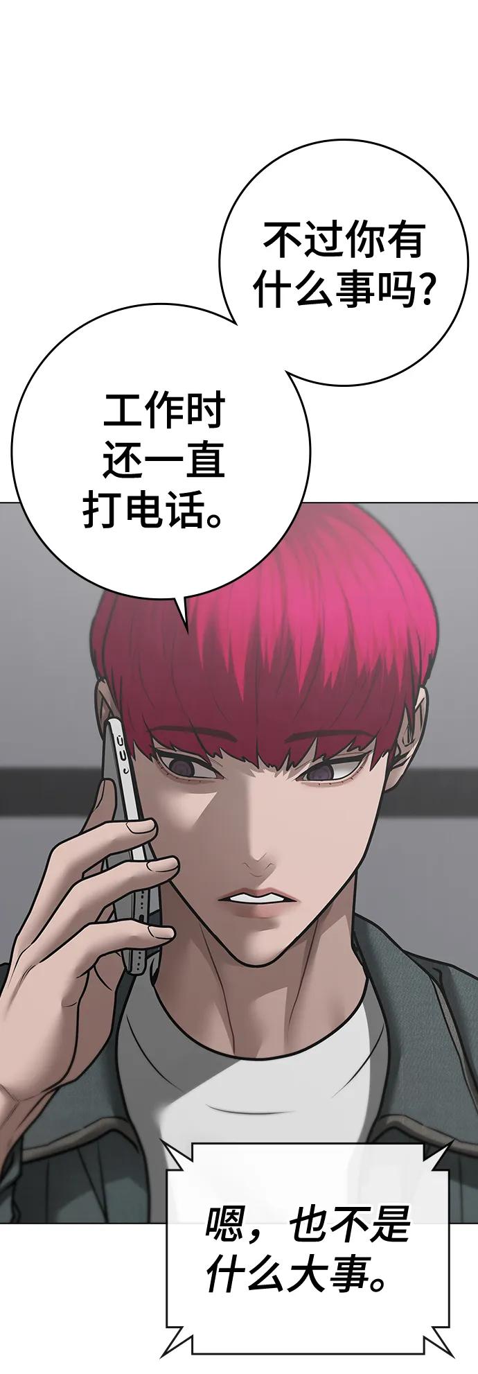 《现实闯关》第89话 第86页