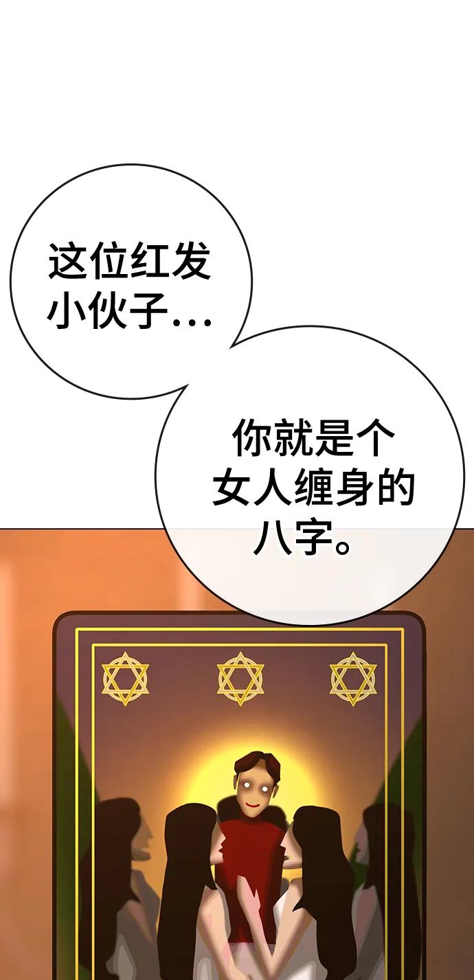 《现实闯关》第89话 第66页