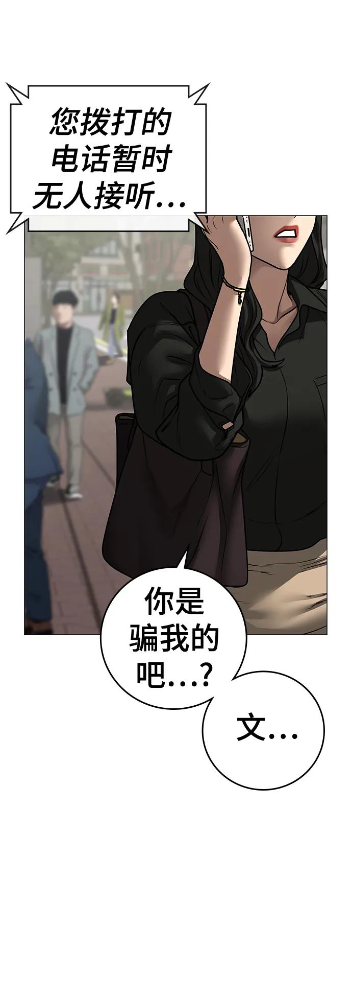 《现实闯关》第89话 第59页