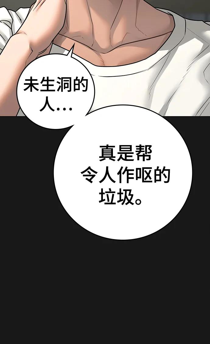 《现实闯关》第89话 第6页