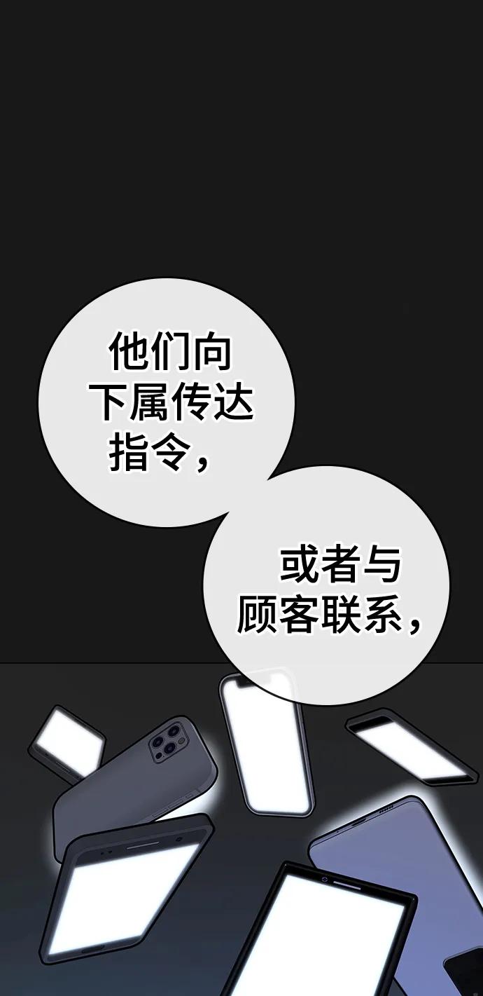 《现实闯关》第89话 第11页