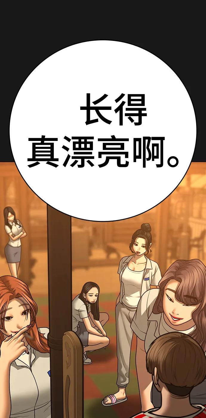 《现实闯关》第89话 第75页