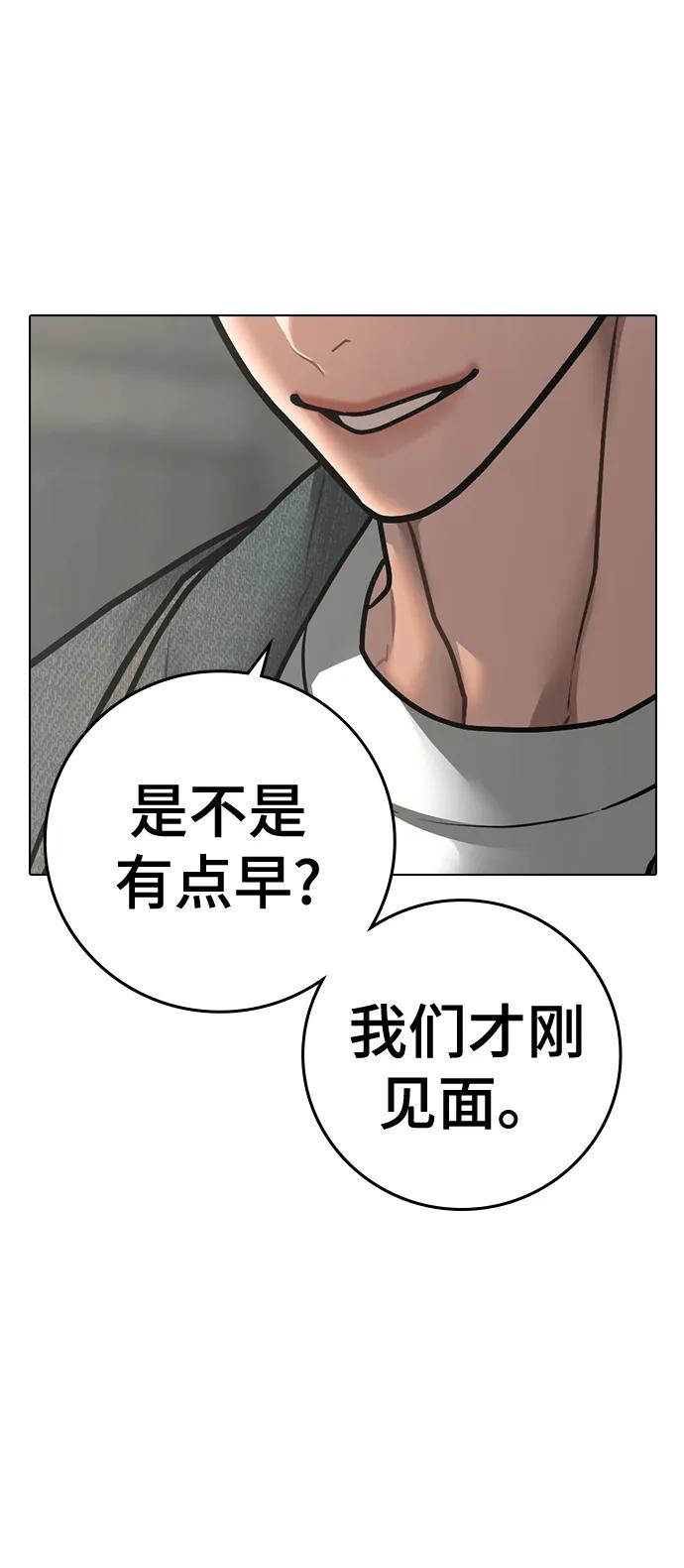 《现实闯关》第89话 第35页