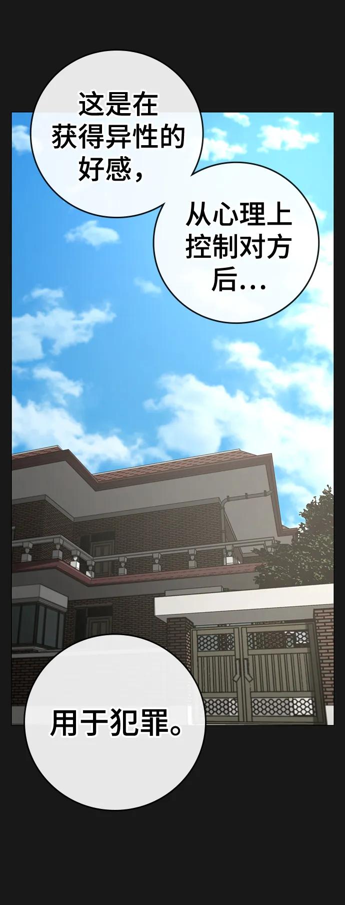 《现实闯关》第89话 第3页