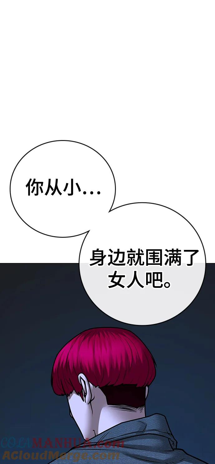 《现实闯关》第89话 第69页