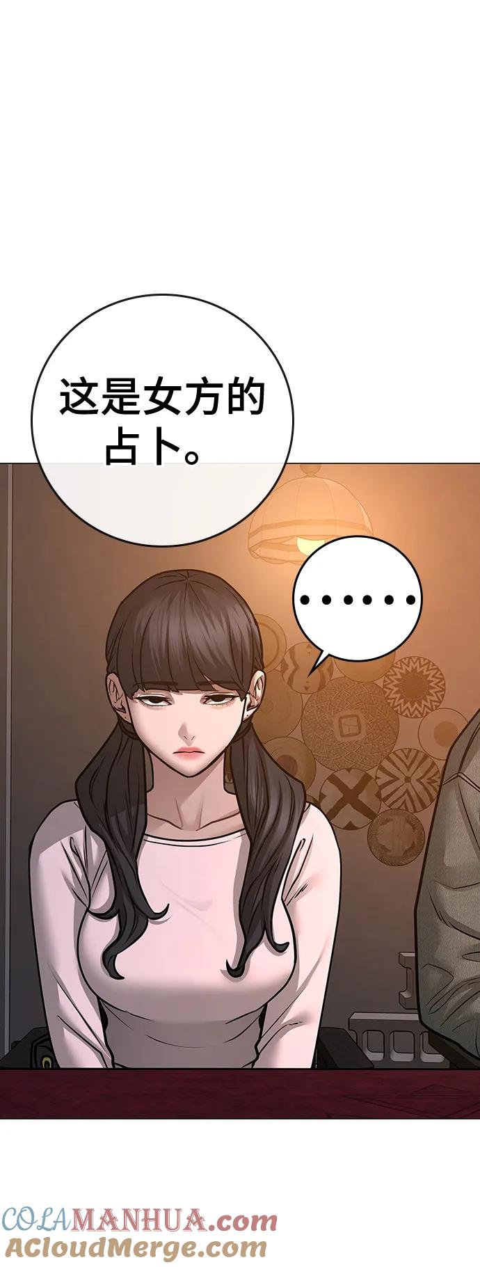 《现实闯关》第89话 第65页