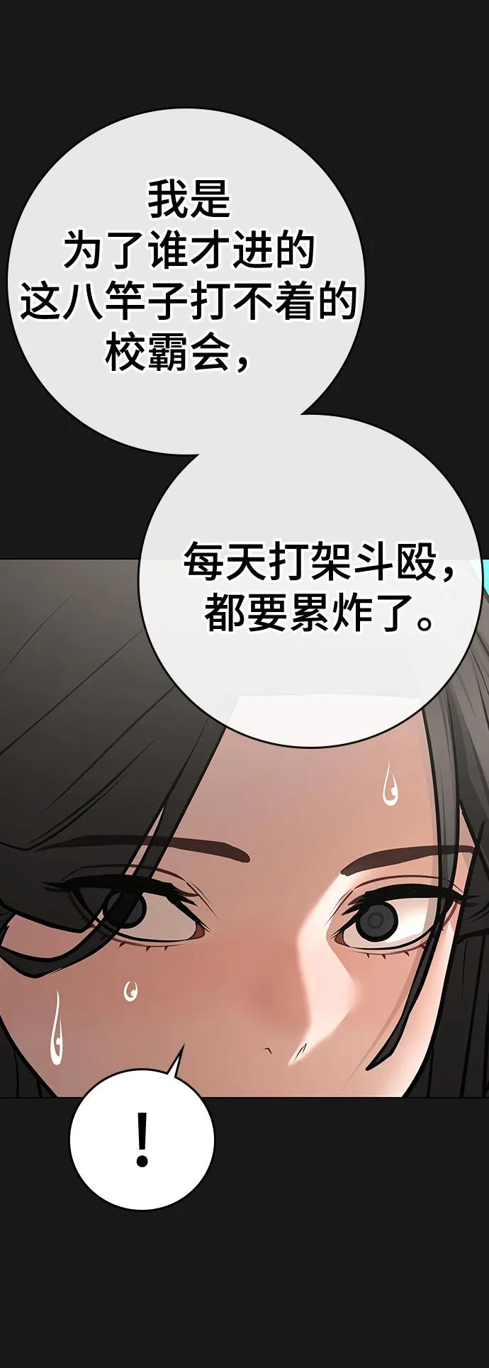 《现实闯关》第89话 第22页