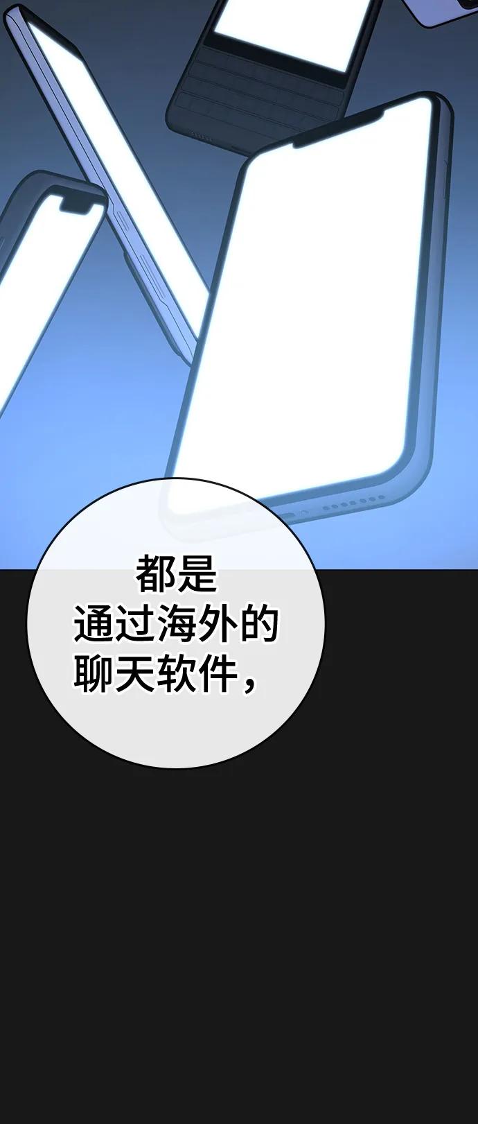 《现实闯关》第89话 第12页