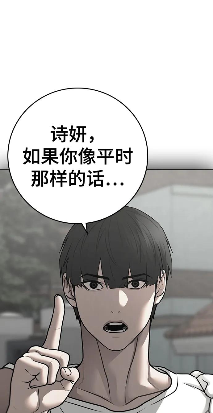 《现实闯关》第89话 第38页