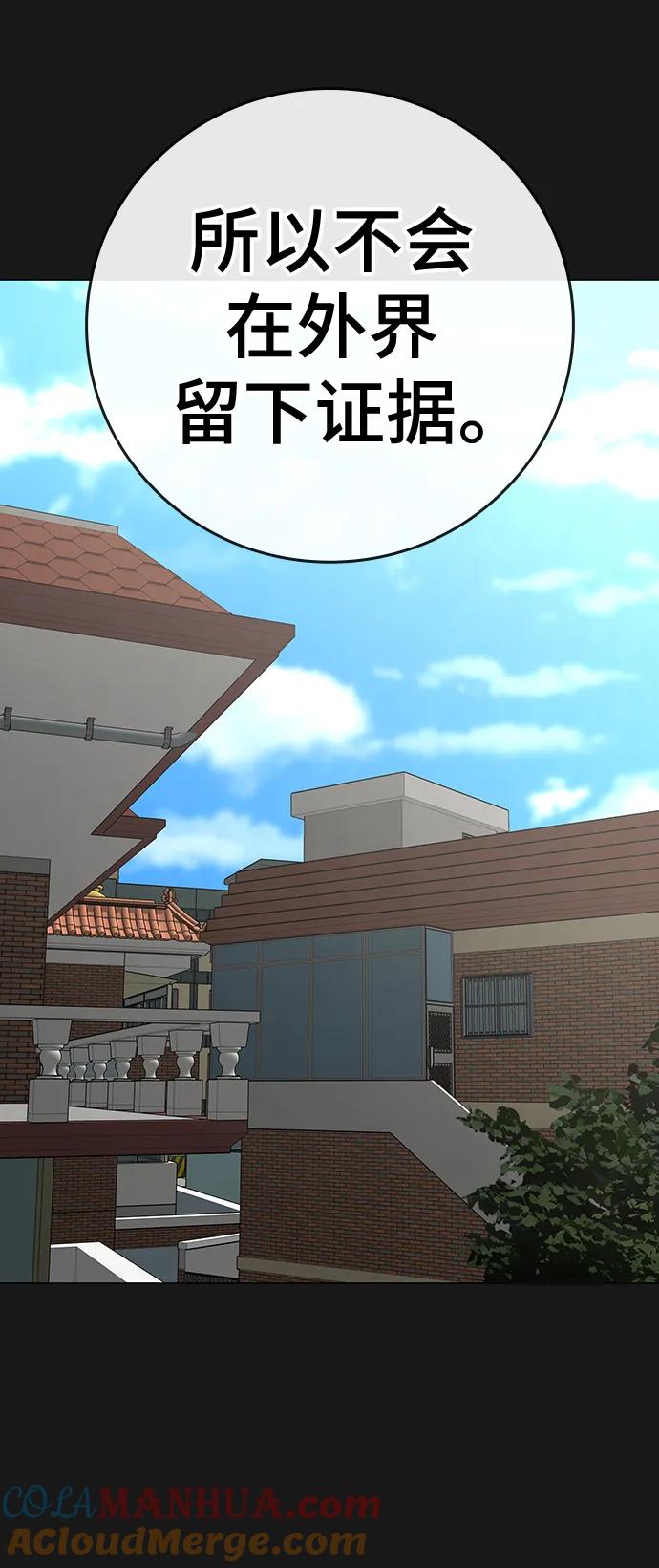 《现实闯关》第89话 第13页