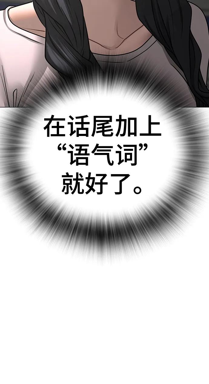 《现实闯关》第89话 第43页