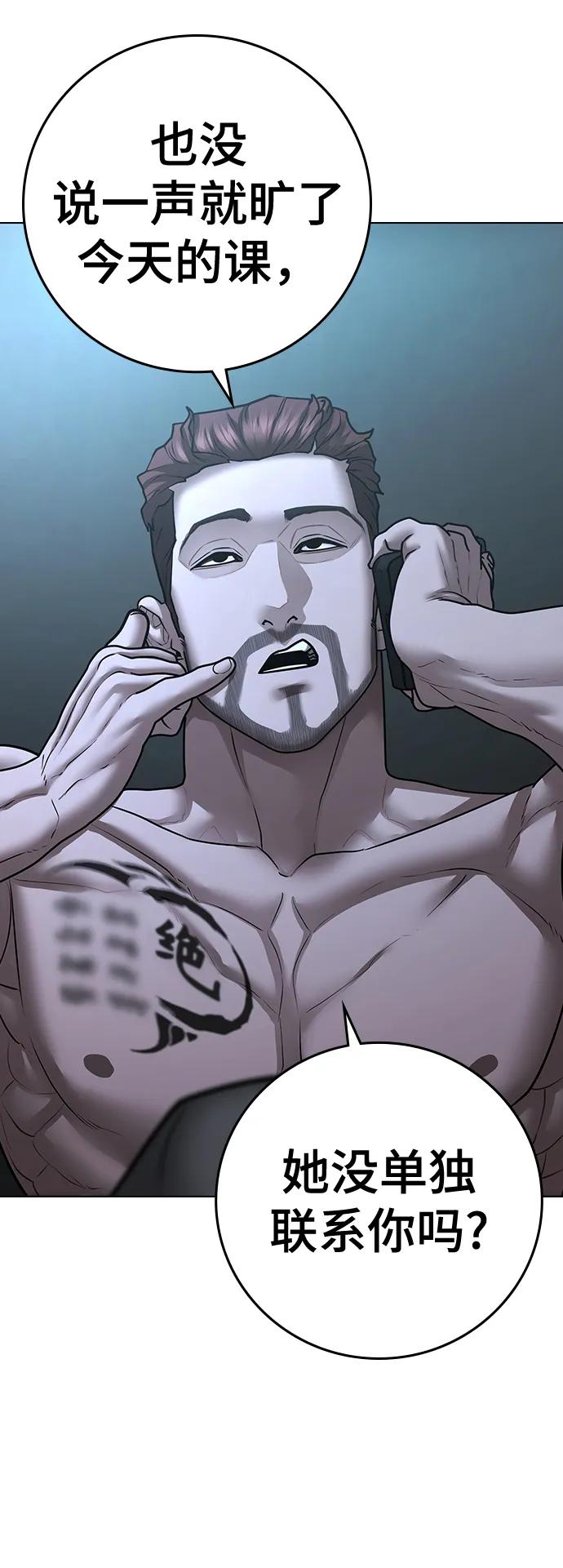 《现实闯关》第89话 第90页