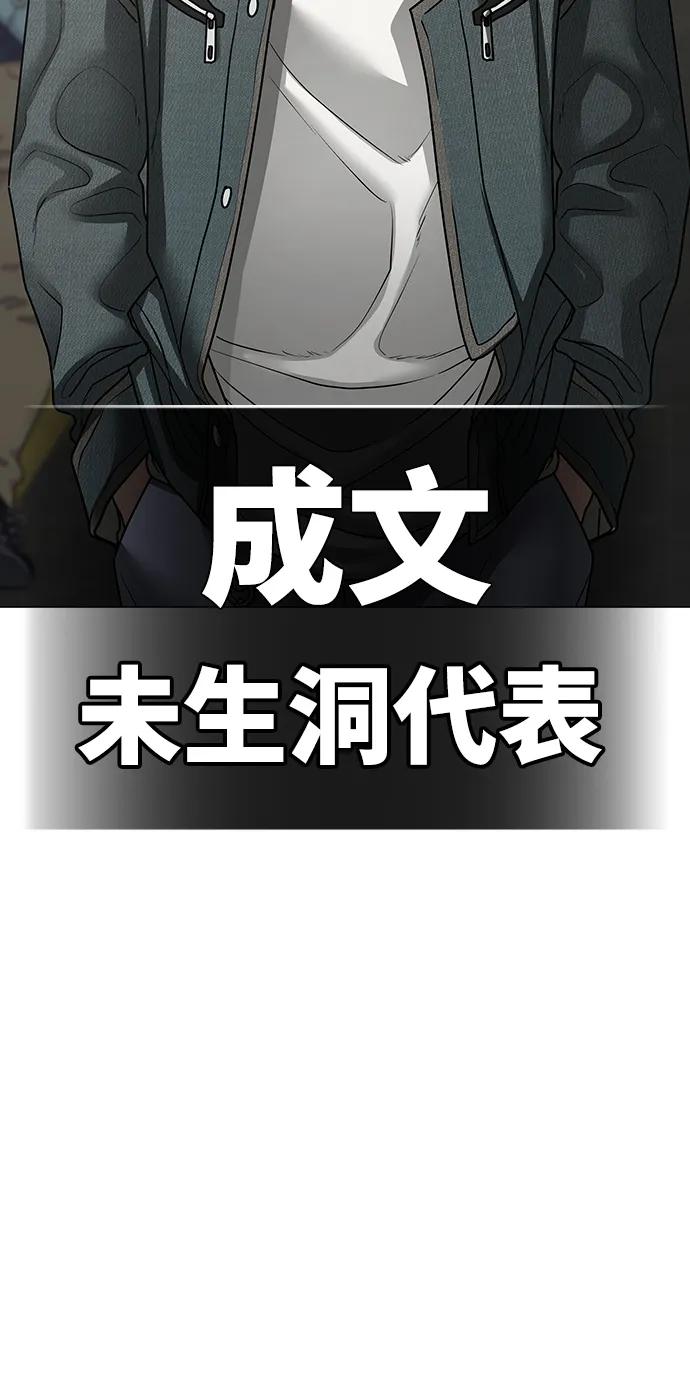 《现实闯关》第89话 第47页