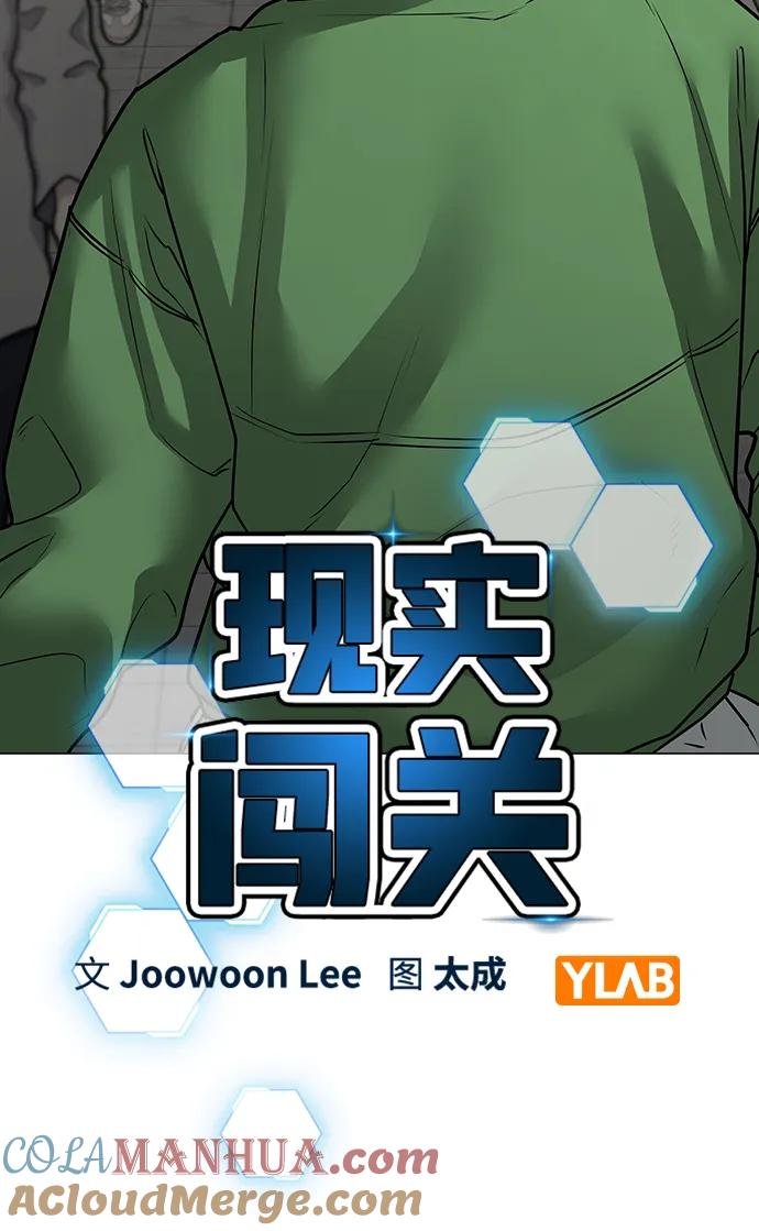 《现实闯关》第89话 第33页