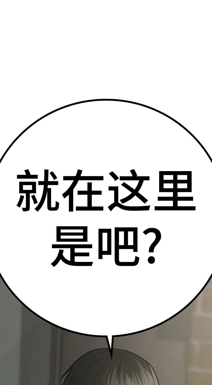 《现实闯关》第89话 第114页