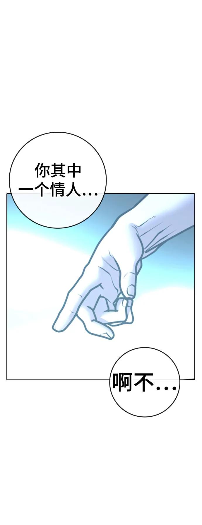 《现实闯关》第89话 第87页