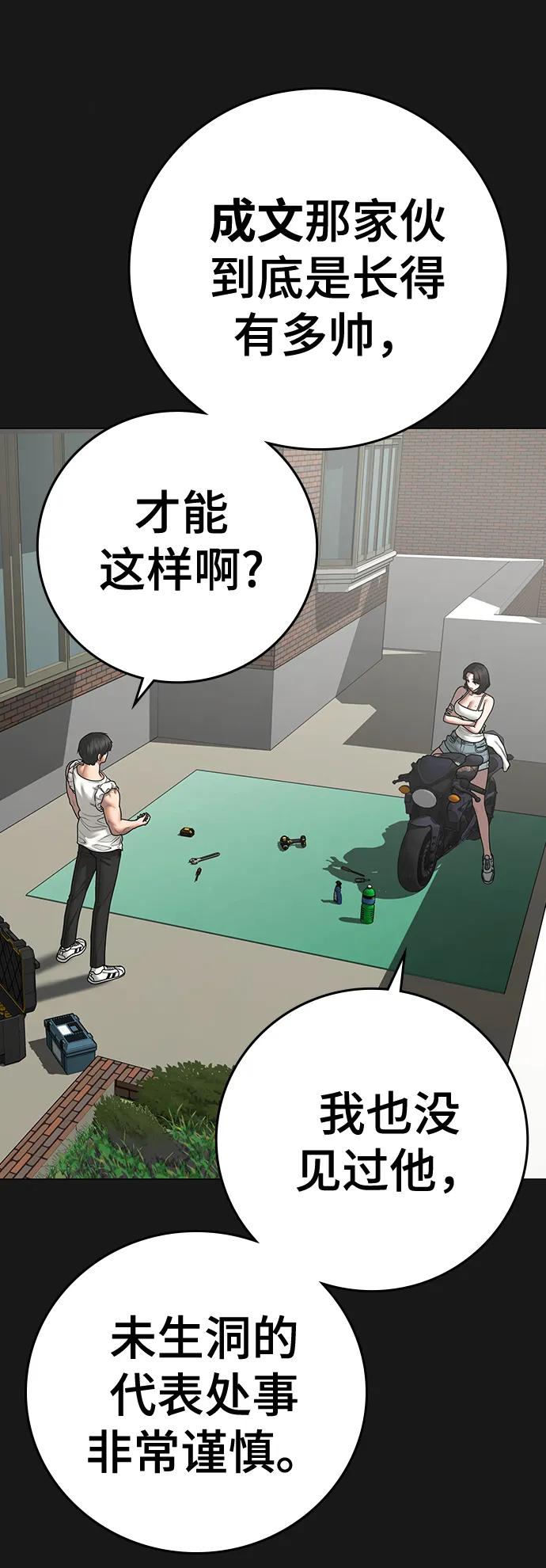 《现实闯关》第89话 第7页