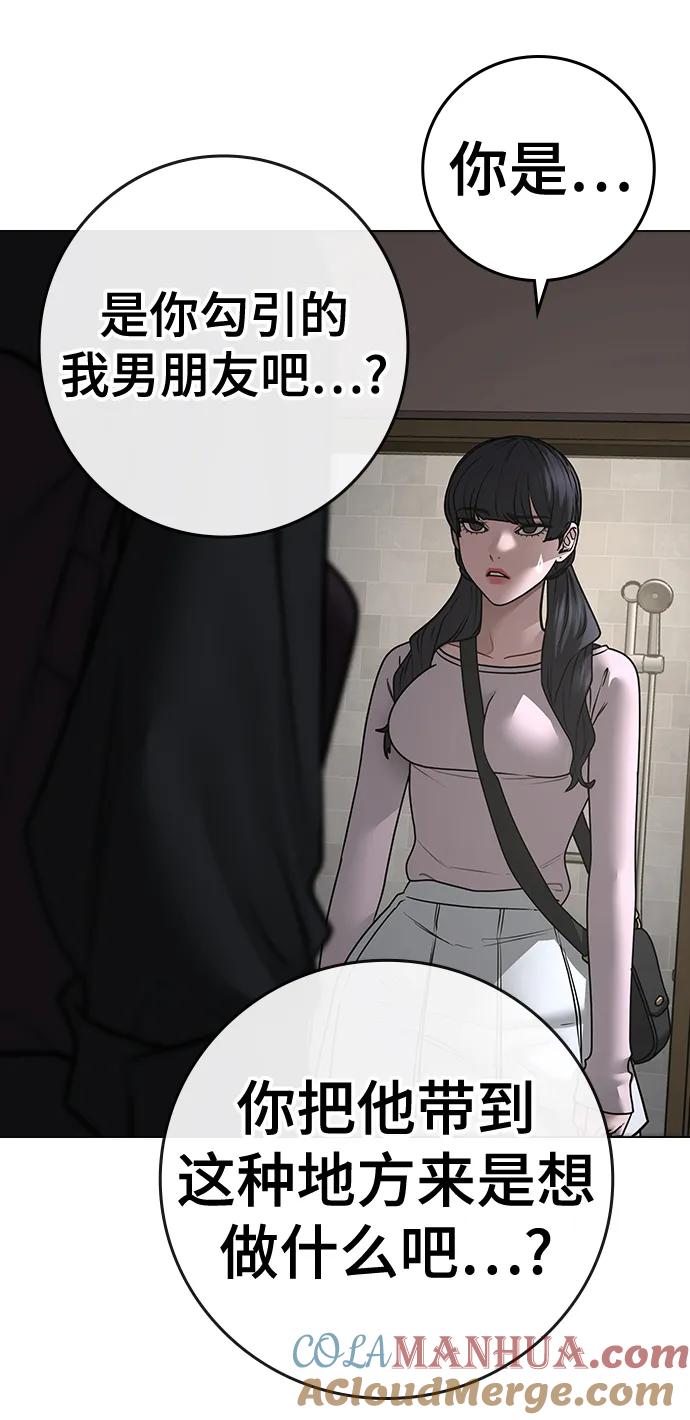 《现实闯关》第89话 第101页