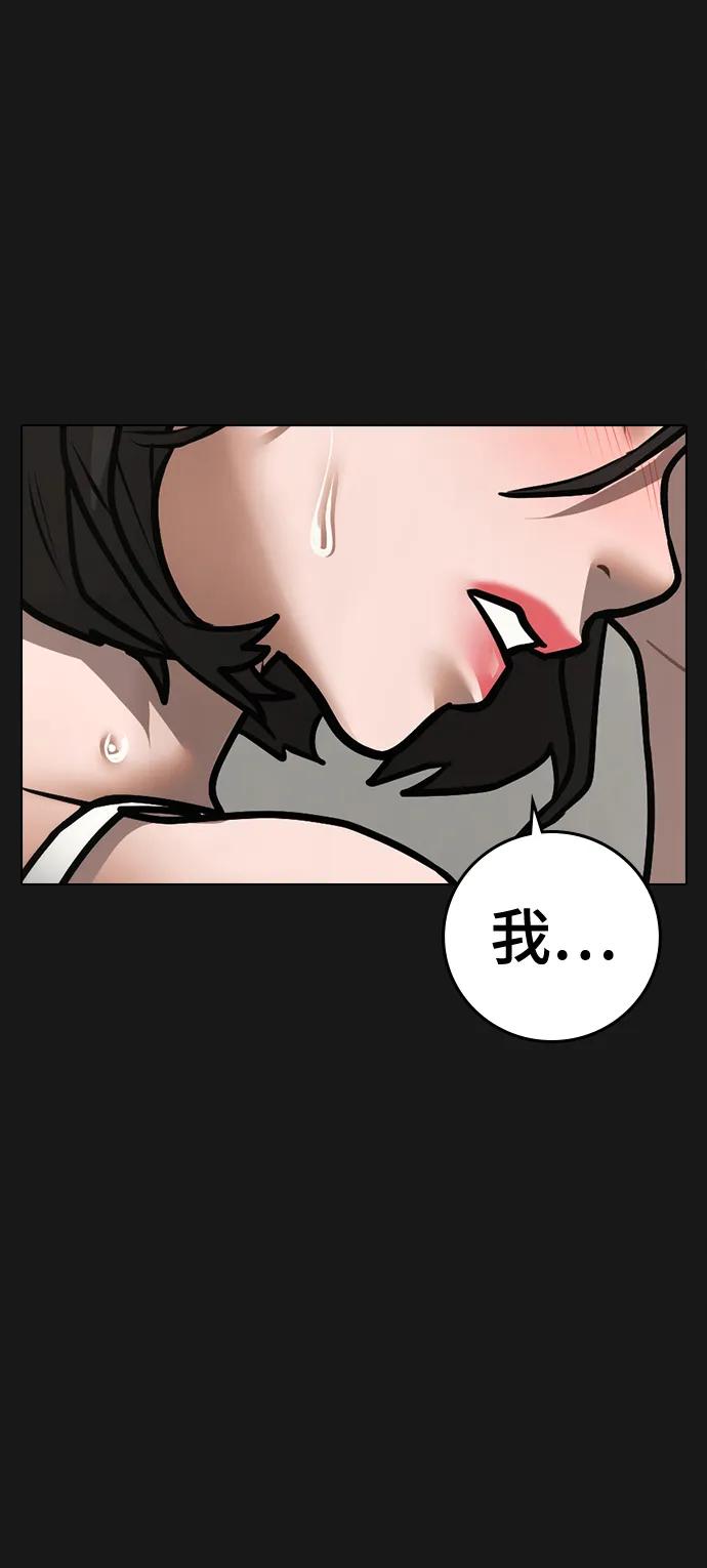《现实闯关》第89话 第24页