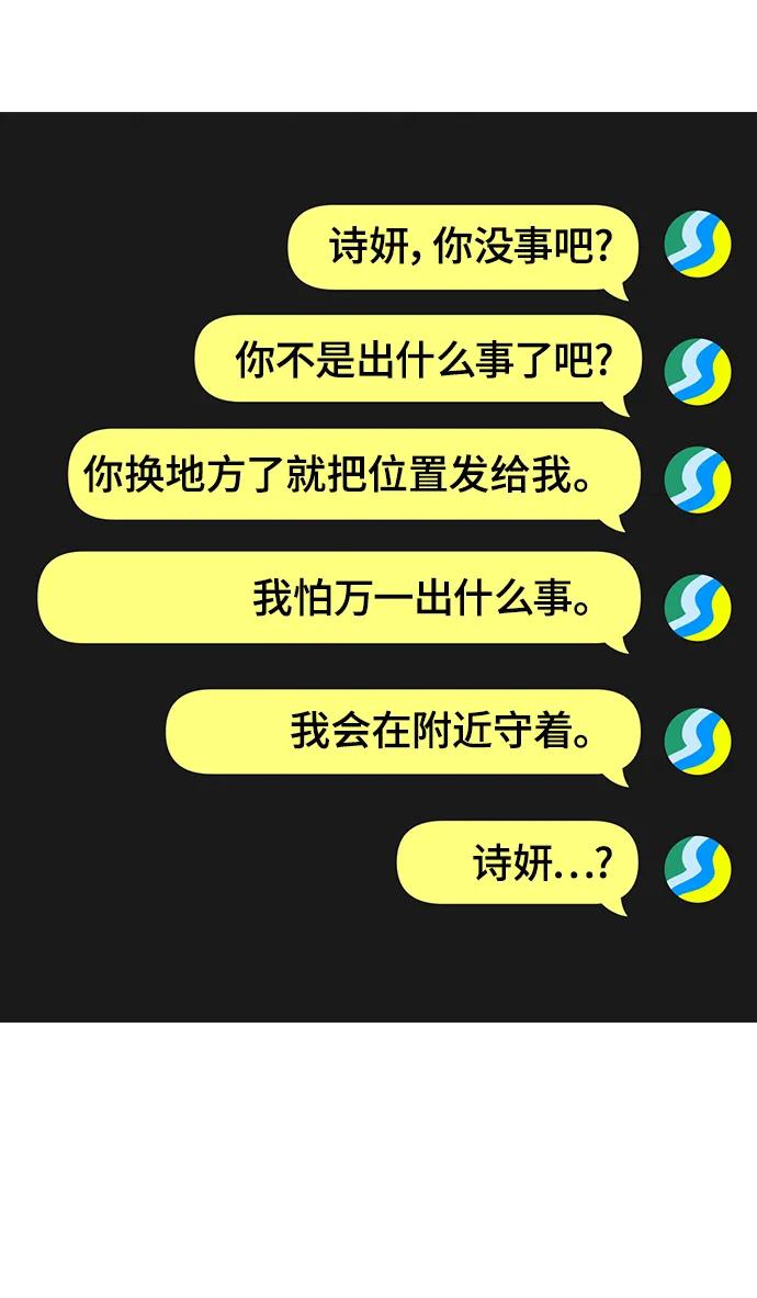 《现实闯关》第89话 第110页
