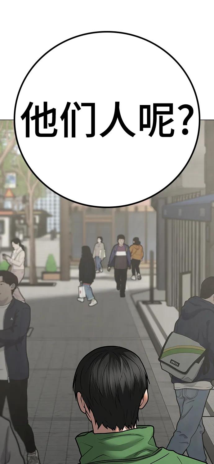 《现实闯关》第89话 第32页