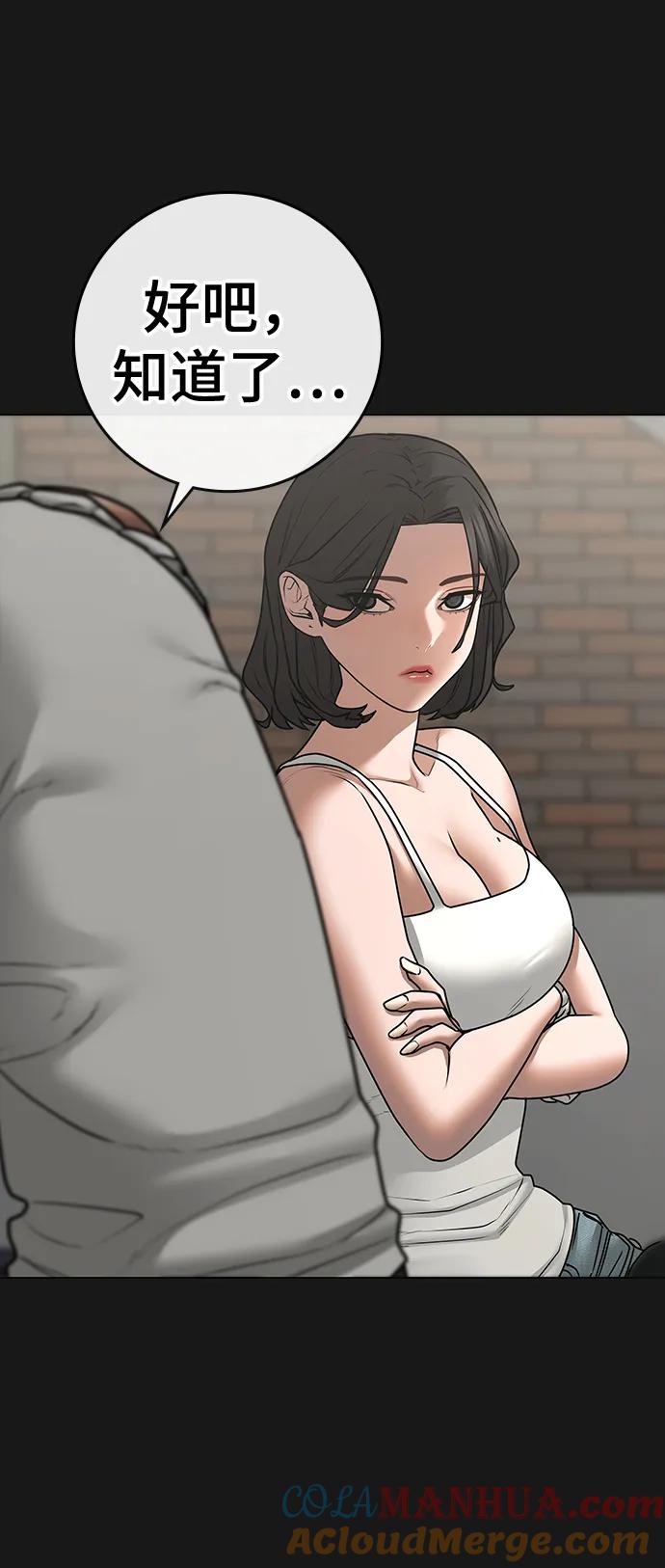 《现实闯关》第89话 第21页