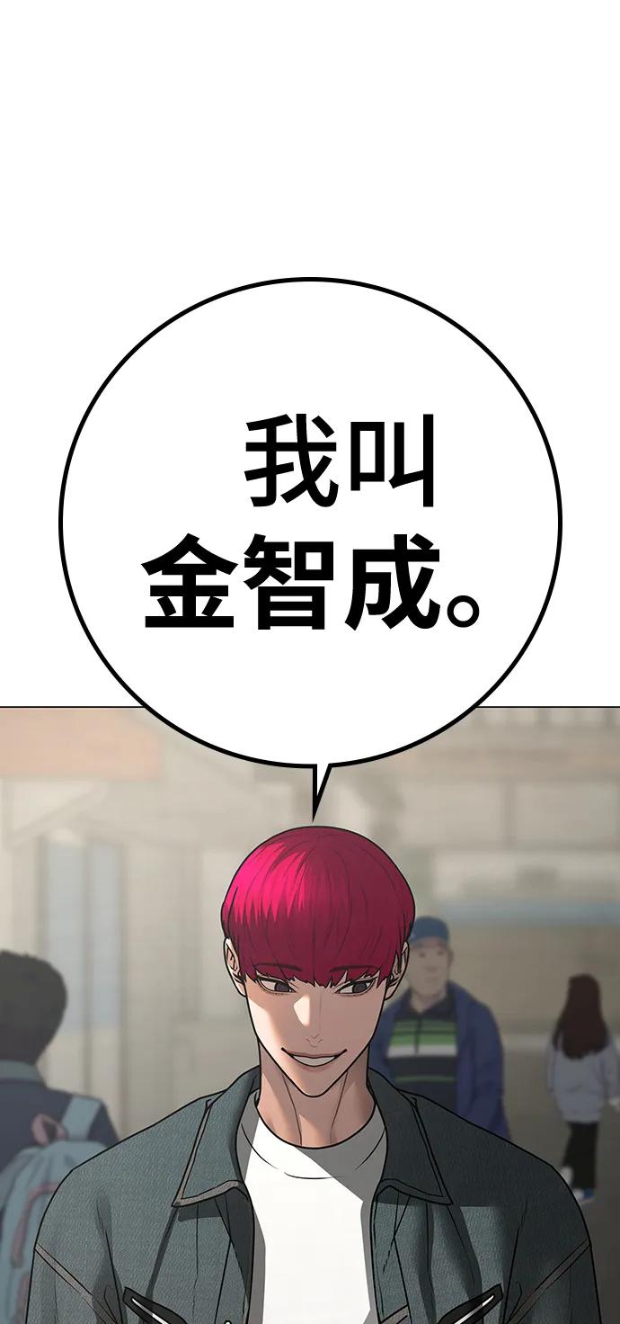 《现实闯关》第89话 第46页