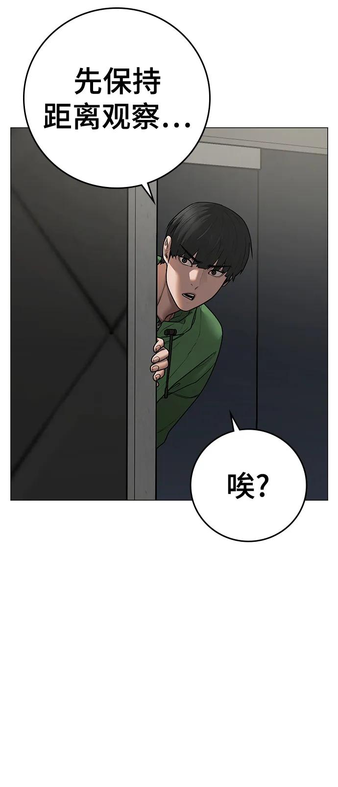 《现实闯关》第89话 第31页