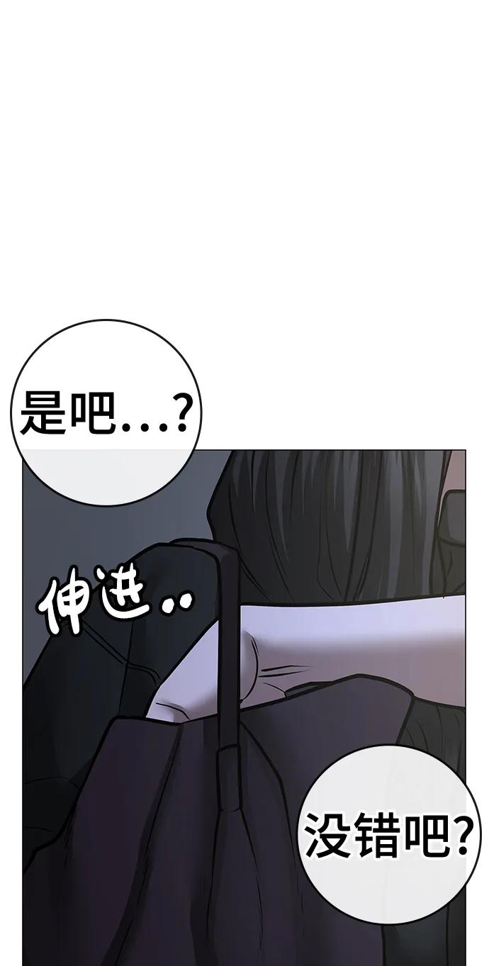 《现实闯关》第89话 第102页