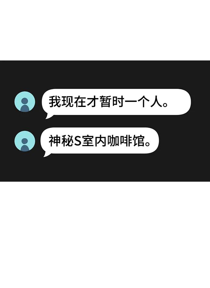 《现实闯关》第89话 第111页