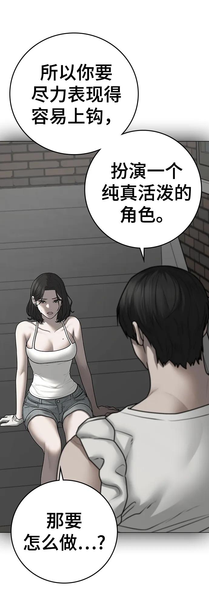 《现实闯关》第89话 第40页