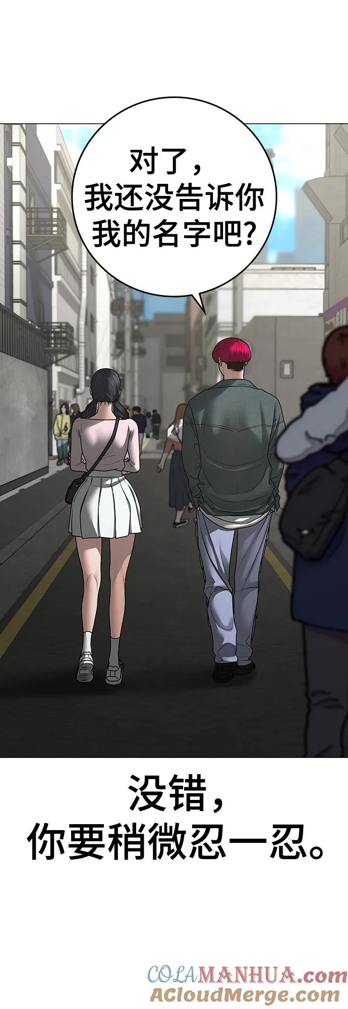 《现实闯关》第89话 第45页