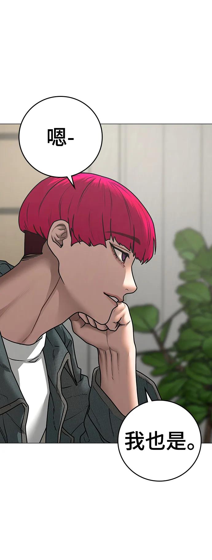 《现实闯关》第89话 第56页