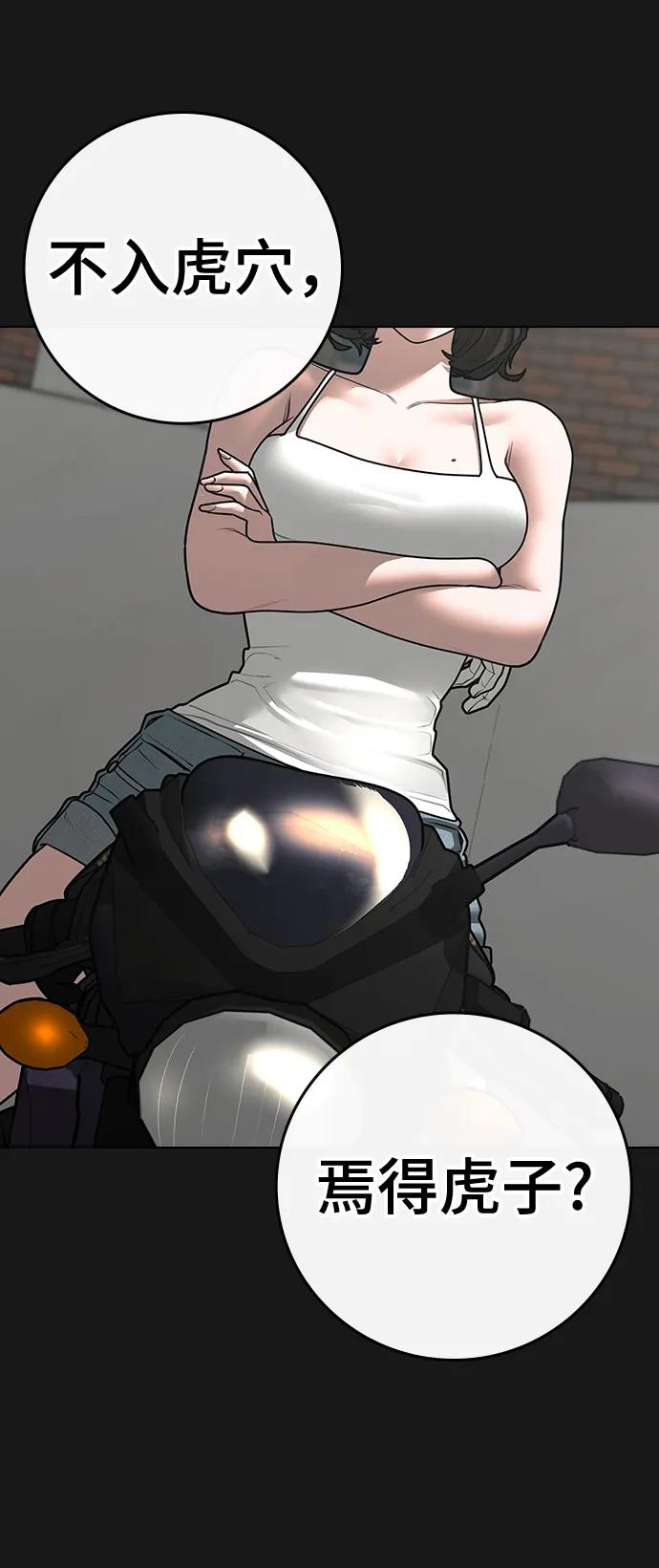 《现实闯关》第89话 第15页