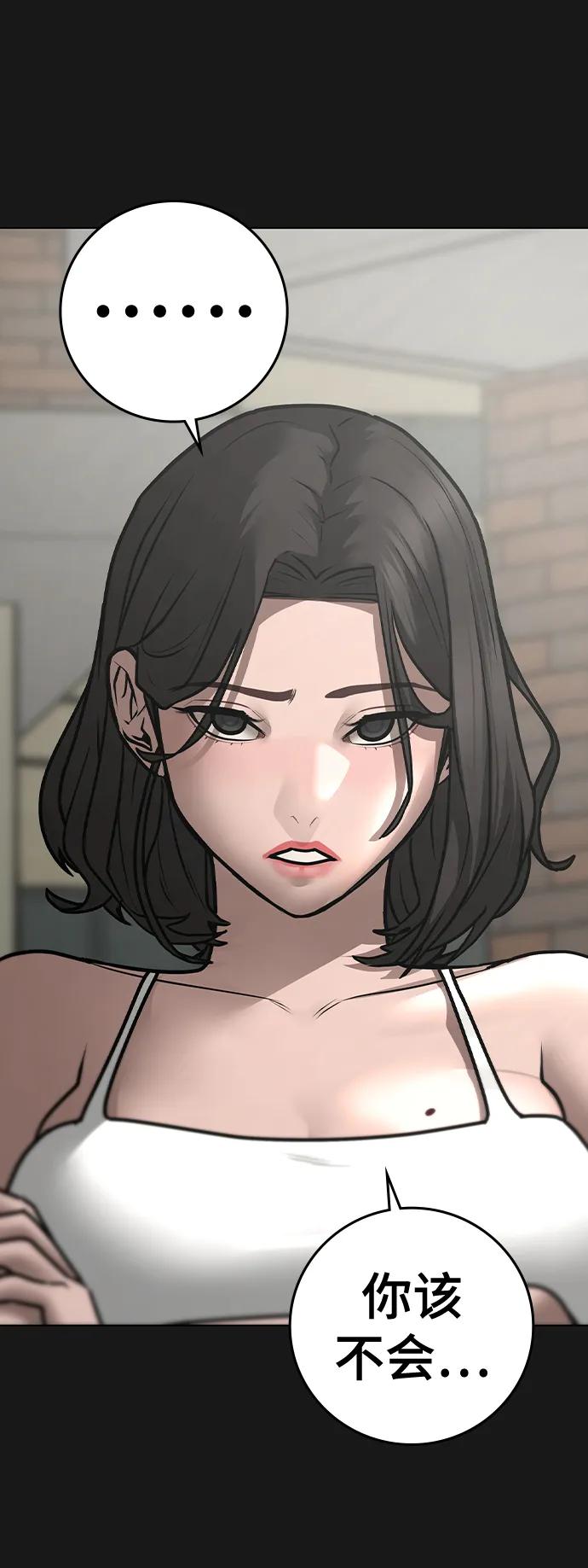 《现实闯关》第89话 第16页