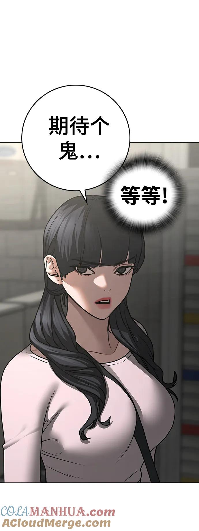 《现实闯关》第89话 第37页
