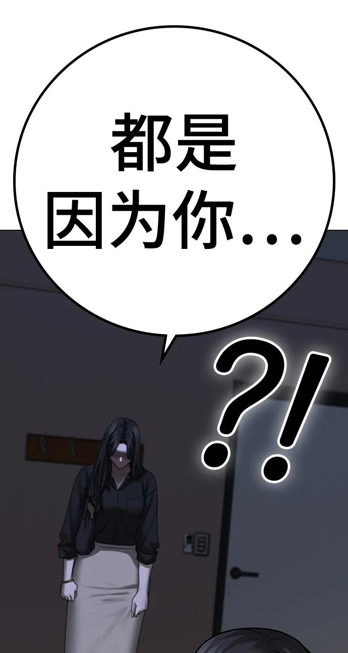 《现实闯关》第89话 第99页