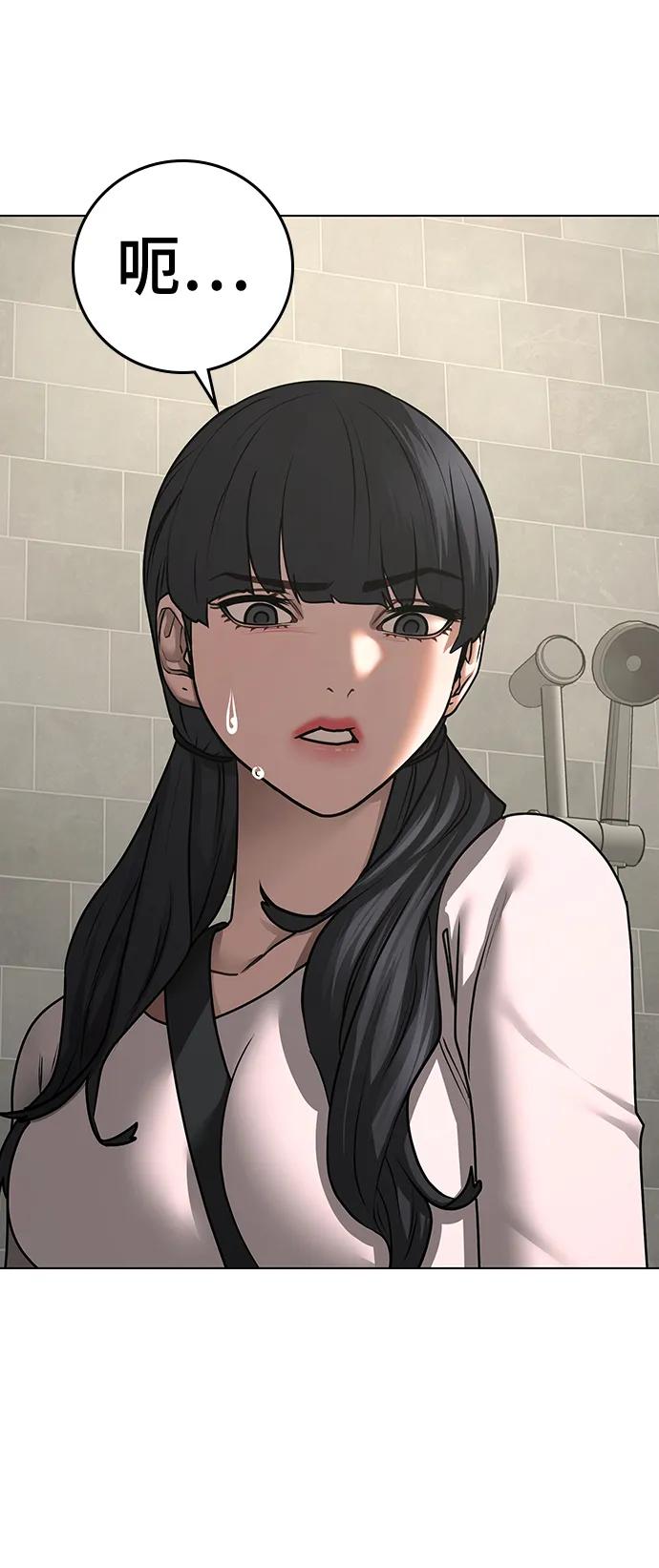 《现实闯关》第89话 第96页