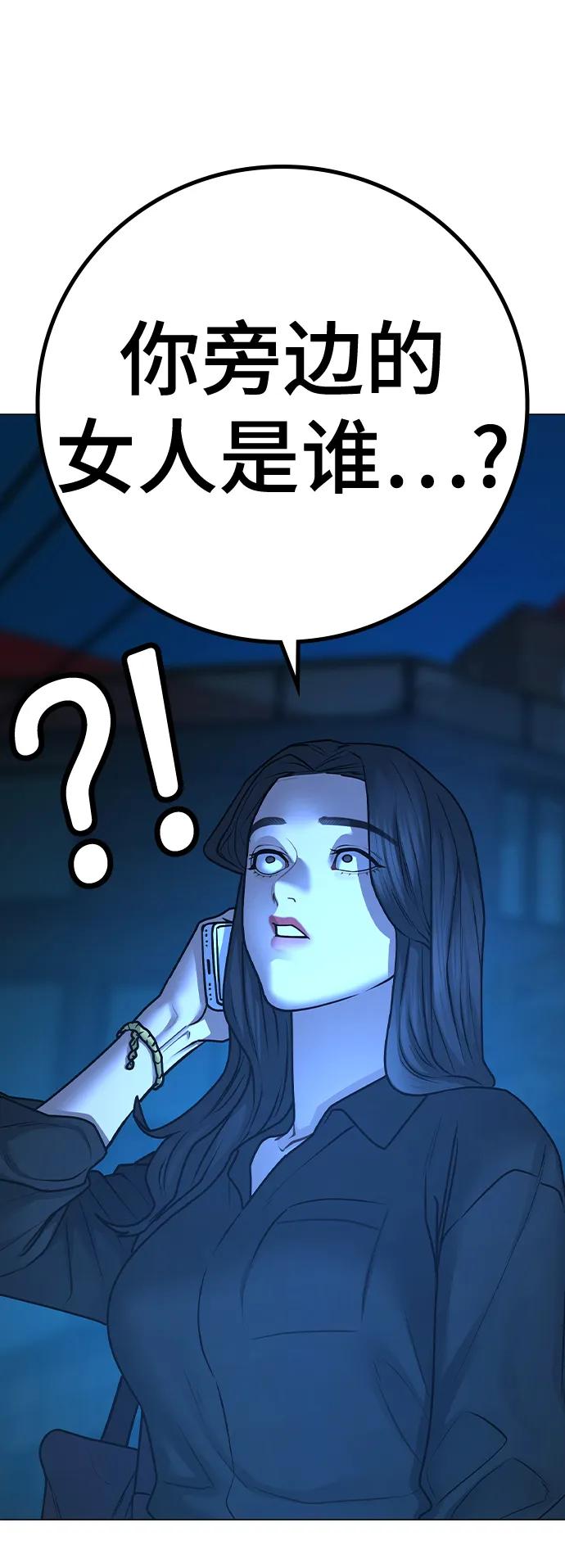 《现实闯关》第89话 第60页