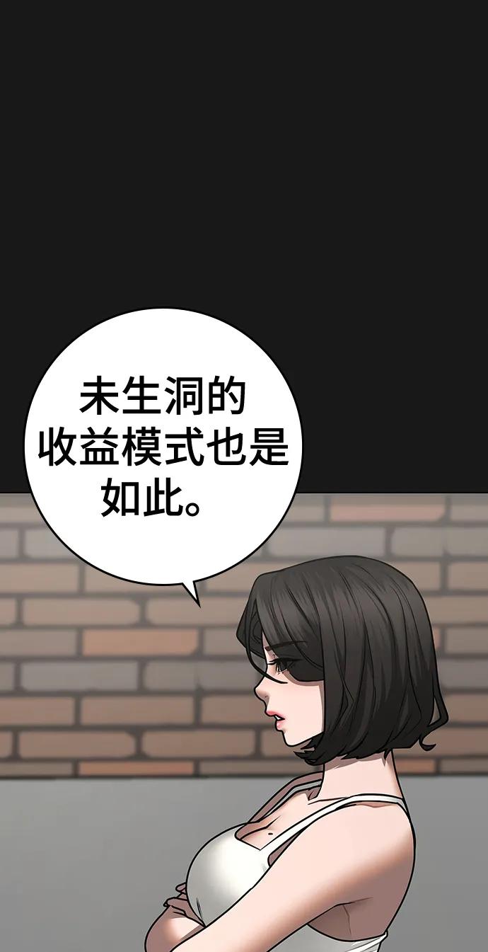 《现实闯关》第89话 第8页