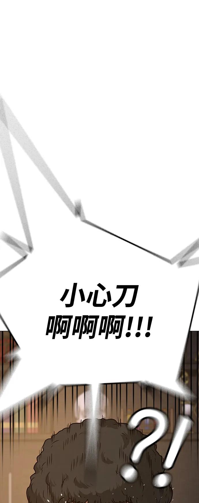 《现实闯关》第89话 第62页