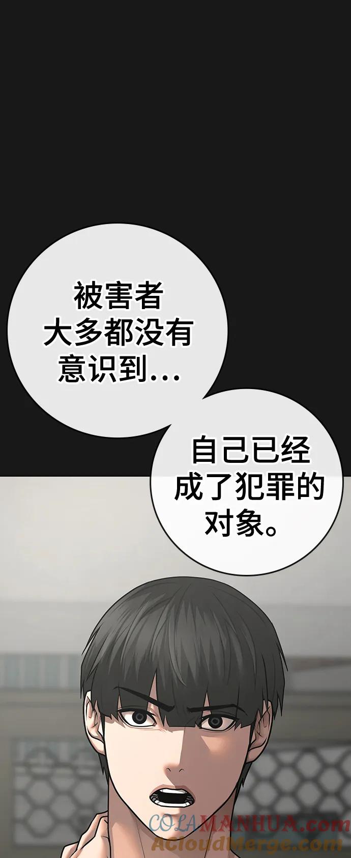 《现实闯关》第89话 第5页