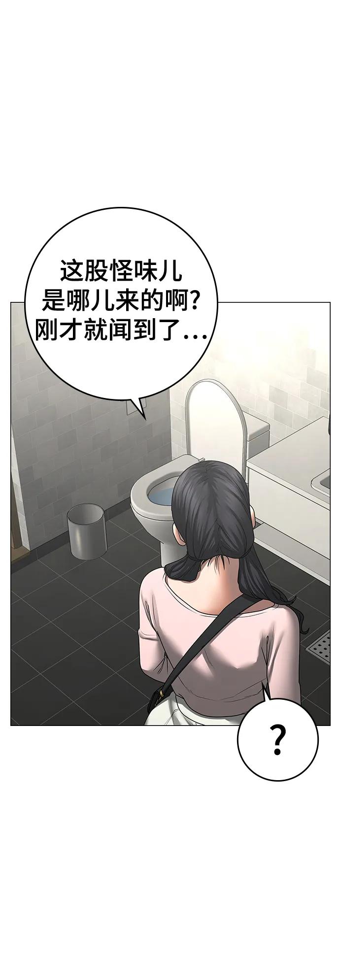 《现实闯关》第89话 第94页