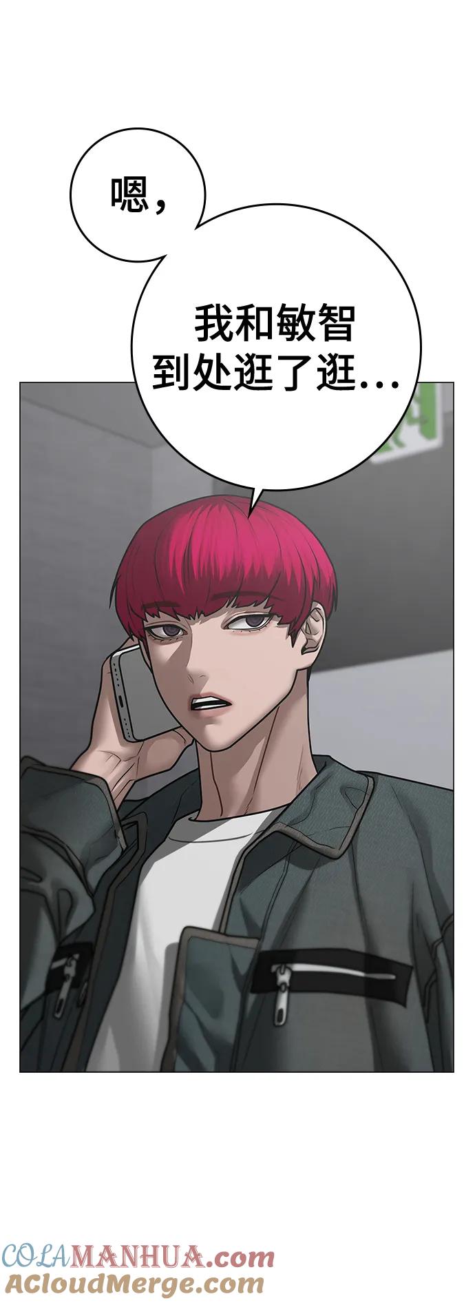 《现实闯关》第89话 第81页